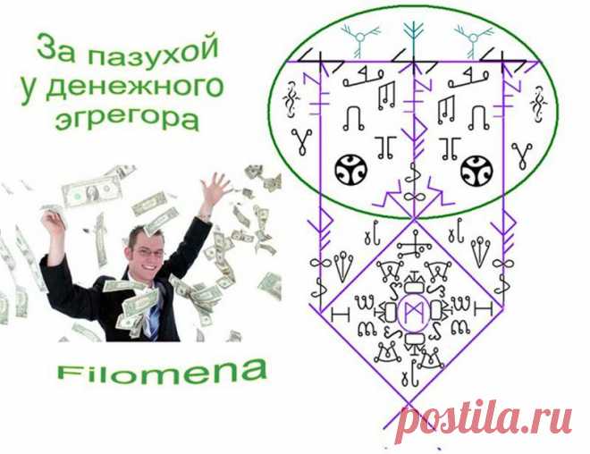 Финансовое благополучие! - Страница 2 - Форум о Таро, Магии, Рунах