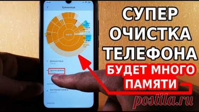 СУПЕР ОЧИСТКА ТЕЛЕФОНА И БОЛЬШОЕ УВЕЛИЧЕНИЕ ПАМЯТИ! ВОТ ЧТО НУЖНО СРАЗУ ДЕЛАТЬ, КОГДА ИССЯКЛА ПАМЯТЬ