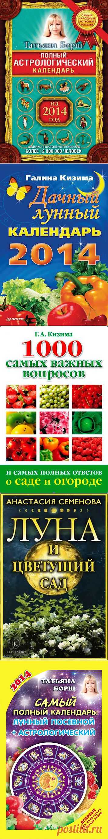 Посевной календарь 2014