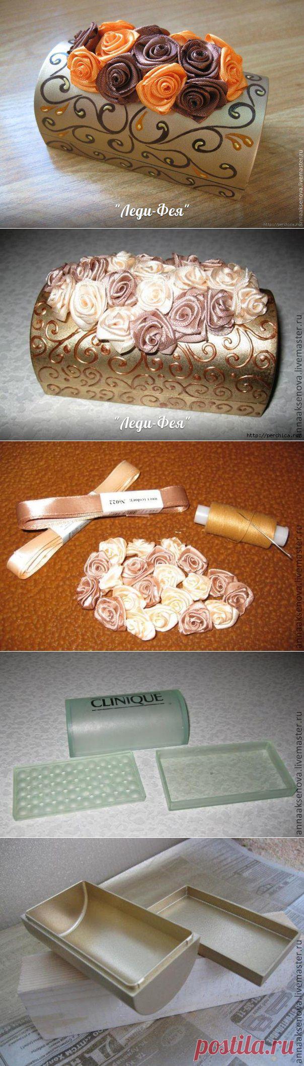 ИЗ МЫЛЬНИЦЫ - В ЭЛЕГАНТНУЮ ШКАТУЛКУ,МАСТЕР-КЛАСС
Автор Анна Аксёнова.
Наверняка у многих из нас дома найдется или интересный пластиковый контейнер, или коробочка, или "тара" от чего-либо...которую можно задекорировать под отличную шкатулку или подарочную коробочку.
В моём случае это..... мыльница от мыла Клиник.