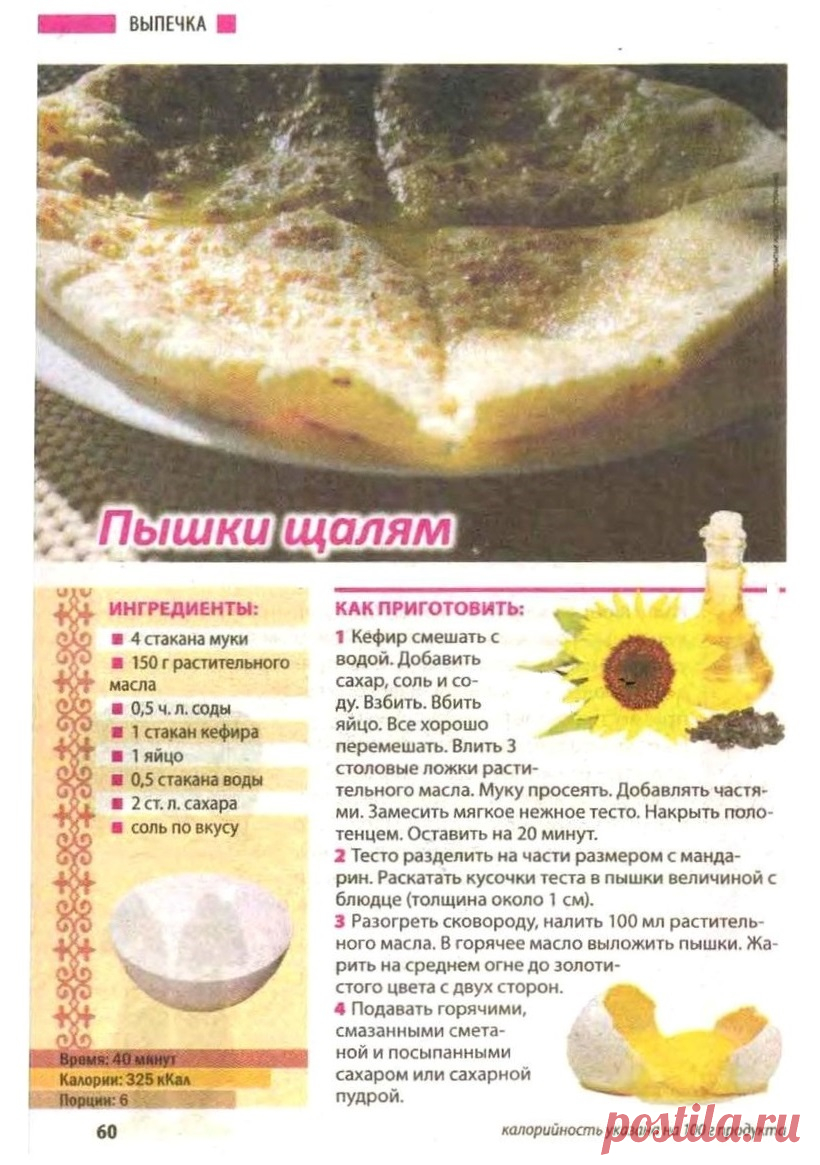Пышки щалям
