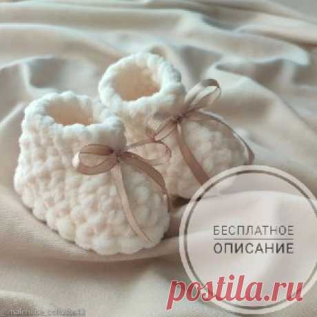Ручки вяжут и шьют | Вязание и рукоделие Плюшевые пинетки