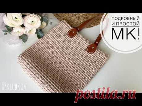 ИДЕАЛЬНА ПОД ЛЮБОЙ НАРЯД!!! ВМЕСТИТЕЛЬНАЯ И СТИЛЬНАЯ СУМКА КРЮЧКОМ ИЗ ШНУРА/ПРЯЖИ/ДЖУТА!