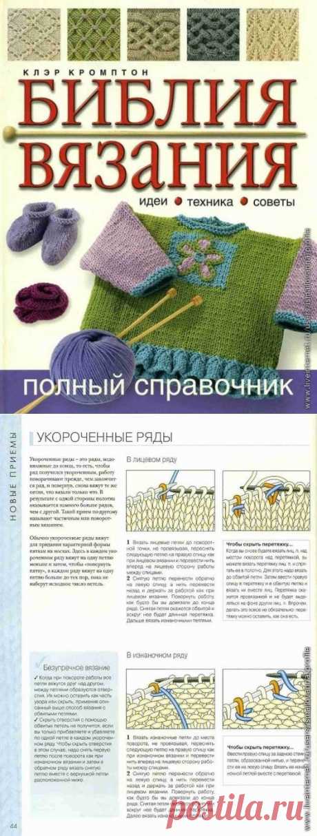 Библия вязания (идеи, техника, советы)