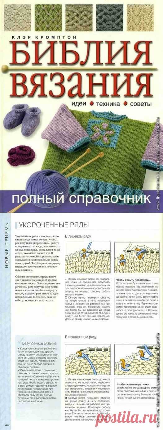 Библия вязания (идеи, техника, советы)