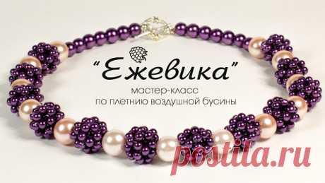 Колье из бусин "Ежевика". мастер-класс по плетению бусин