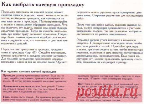 Выбираем клеевую прокладку для ткани — Сделай сам, идеи для творчества - DIY Ideas