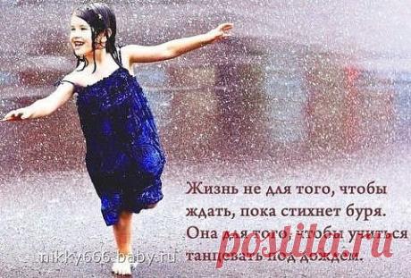 О чем жалеть? Да Боже упаси! .