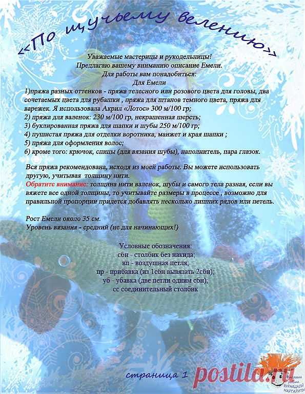 Емеля (вязание крючком)