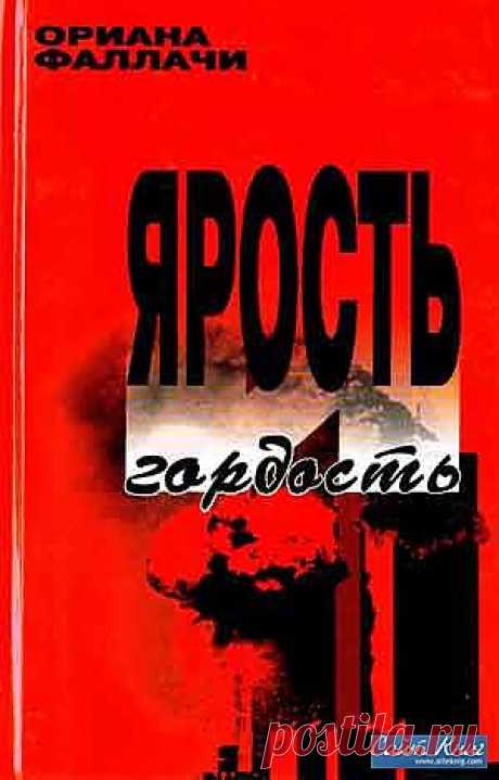 Ориана Фаллачи -писать и говорить,как думать...Родилась 29 июня 1929 года.
