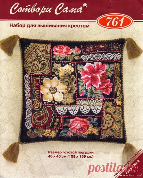Диванная подушка с цветочным мотивом - вышитая крестом.Схема вышивки.