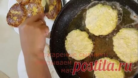 Сырники! Равнодушных нет! Не успевают остыть!