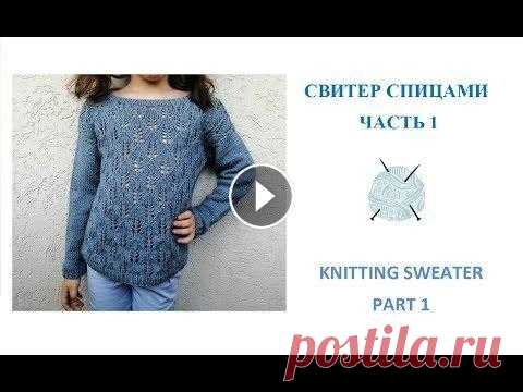 Как связать ажурный свитер спицами/How to make Knitting sweater Как связать ажурный свитер спицами/How to make Knitting sweater...