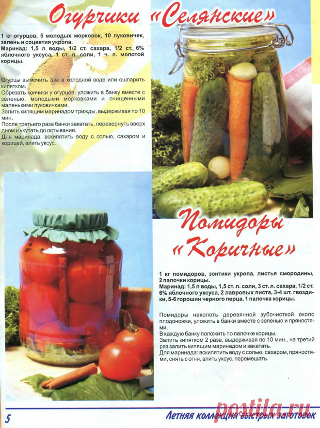 Коллекция рецептов