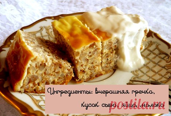 Блюда из остатков продуктов - Простые рецепты Овкусе.ру