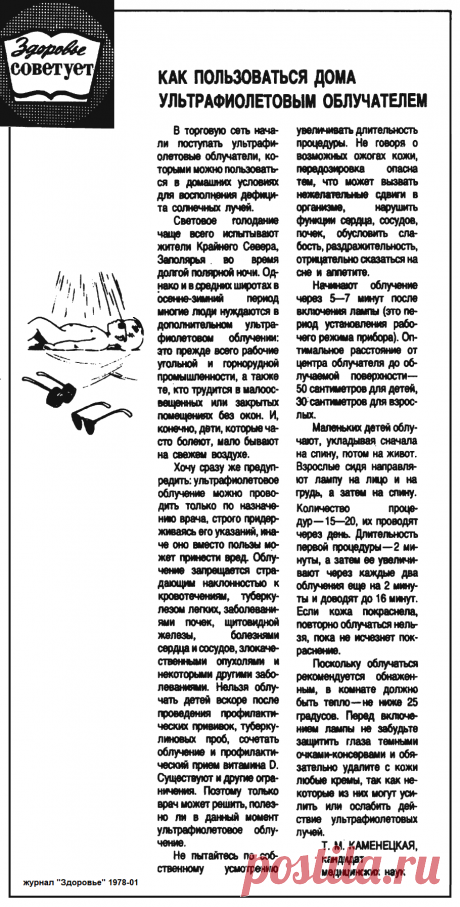 Как пользоваться дома ультрафиолетовым облучателем