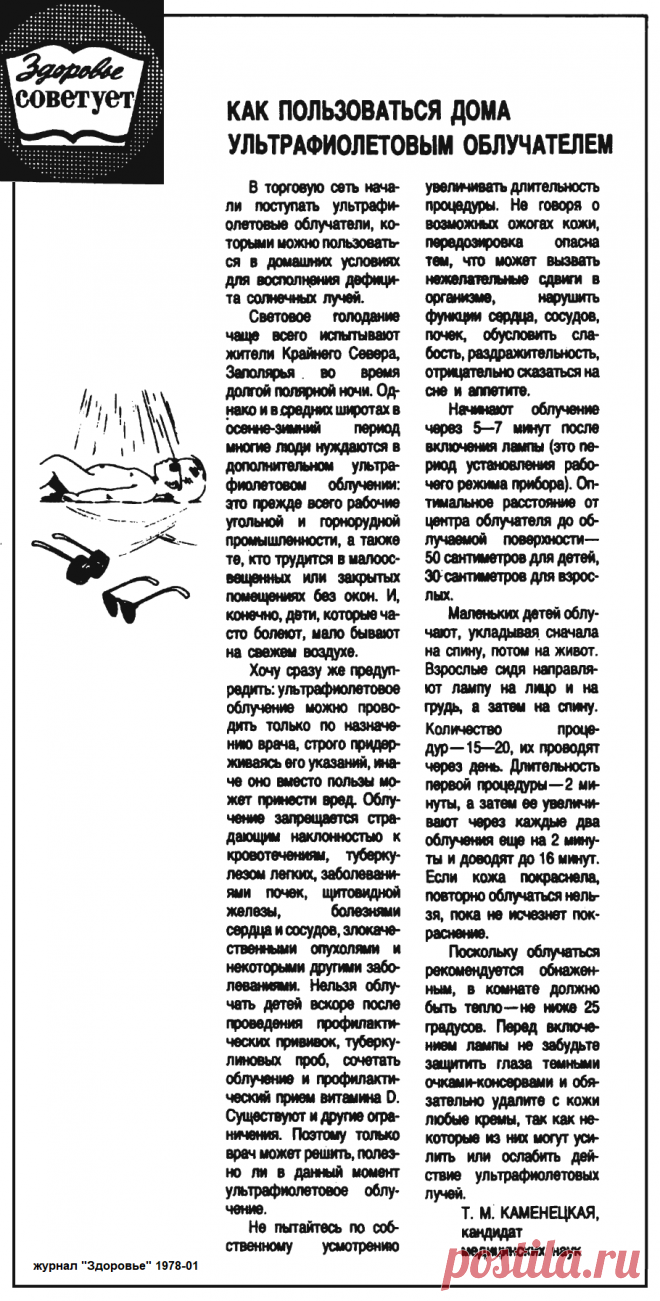 Как пользоваться дома ультрафиолетовым облучателем