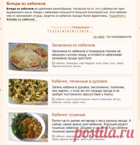 Блюда из кабачков, рецепты с фото на RussianFood.com: 2598 рецептов блюд из кабачков