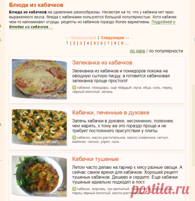 Блюда из кабачков, рецепты с фото на RussianFood.com: 2598 рецептов блюд из кабачков