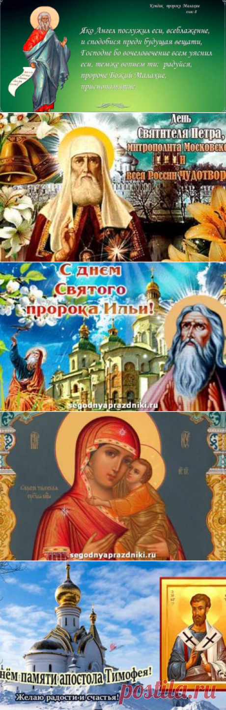 Какой сегодня праздник церковный 16 января 2023 по календарю