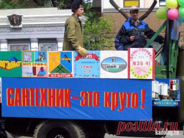 Сантехник - это круто!
