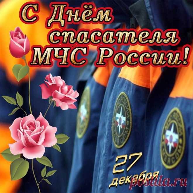 Спасать людей — огромный труд!
Спасатель нужен там и тут...
Его с надеждой ждут всегда,
Спасатель нужен, как вода!
