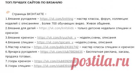 ТОП ЛУЧШИХ САЙТОВ ПО ВЯЗАНИЮ