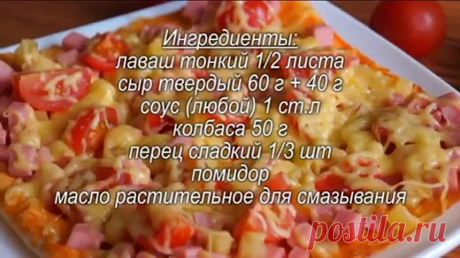 ЗАВТРАК ЗА 7 МИНУТ На Сковороде!!! Вкусняшка ИЗ ЛАВАША На Скорую руку!