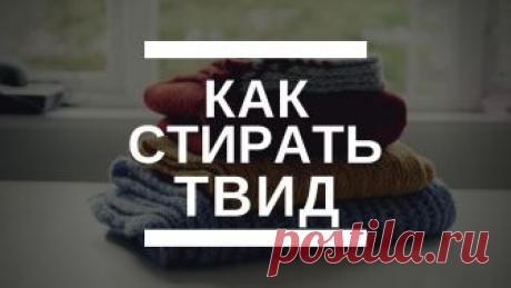 КАК СТИРАТЬ ТВИД | Вязание Мой магазин твидовой пряжи: https://jekaterinasap.com/ Мыло для стирки: https://goo.gl/gfPvhc Инстаграм: https://instagram.com/kunai_kat Raverly: https://goo...