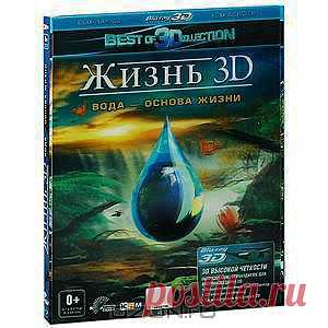 Жизнь: Вода - основа жизни
Вода – уникальное вещество, без которого жизнь на нашей планете была бы невозможной. Моря и океаны, реки и озера являются единым организмом и играют важную роль в природе. Вода – словно посредник между жизнью и смертью, активно влияющий на судьбу Земли, питающий ее, защищающий от целого ряда неблагоприятных факторов. О том, как важно бережно относится к водным ресурсам, которые, к сожалению, отнюдь не бесконечны, и снят этот увлекательный и познавательный фильм.