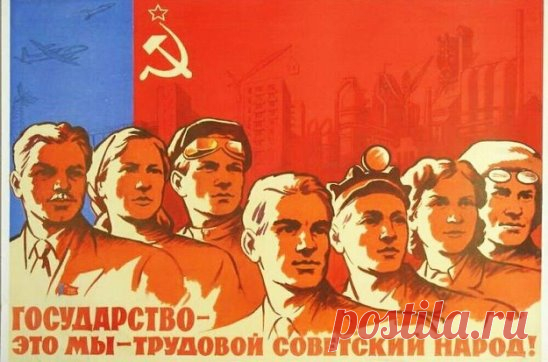 Память о Союзе жива в свершениях народа
Основанный В.И. Лениным и руководимый И.В. Сталиным Советский Союз делал реальностью то, что остальным казалось невозможным.
Что вызывает у миллионов людей в сегодняшней буржуазной России всё большие симпатии к Советскому Союзу? Морально-политические, а также те неоспоримые социальные достижения СССР, которые вообще легли в основу многих современных общемировых подходов к гуманитарному развитию, чем дальше, тем значимее осознаются на...