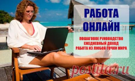 Узнать лучшие способы заработка в Интернете...