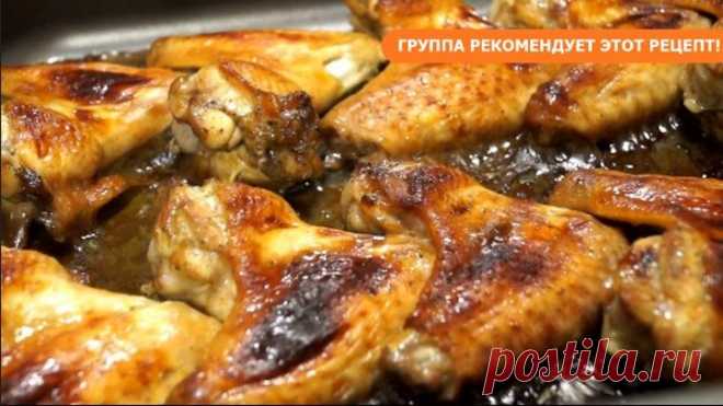 Удачный рецепт куриных крылышек с хрустящей корочкой.Секрет в маринаде!