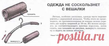 Одежда не соскальзнет с вешалки