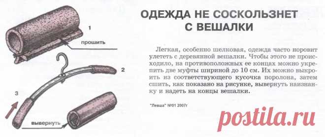 Одежда не соскальзнет с вешалки