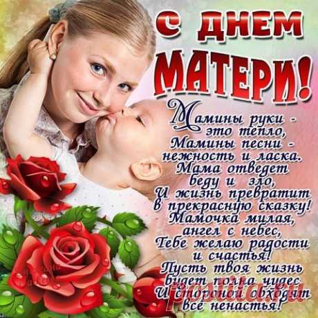 Плейкаст «С днём матери!»