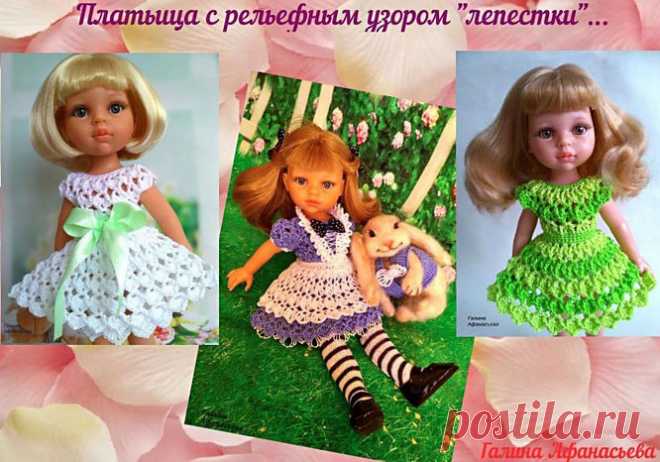 Платье «Рельефные лепестки». Крючком куклам - Рукотворница
