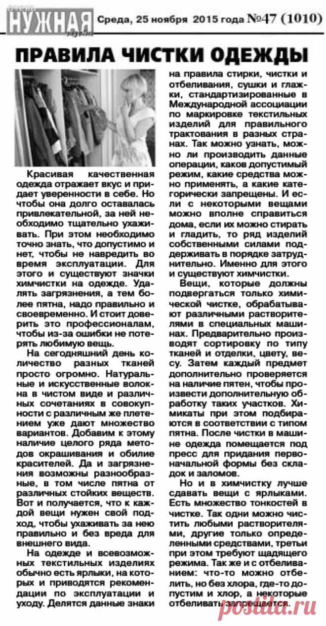 Правила чистки одежды