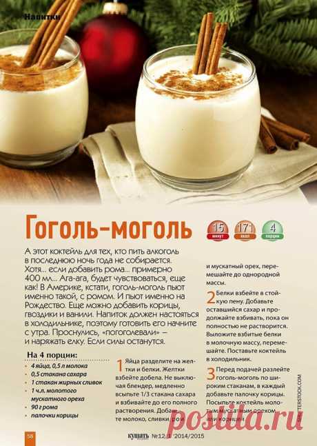Гоголь-моголь