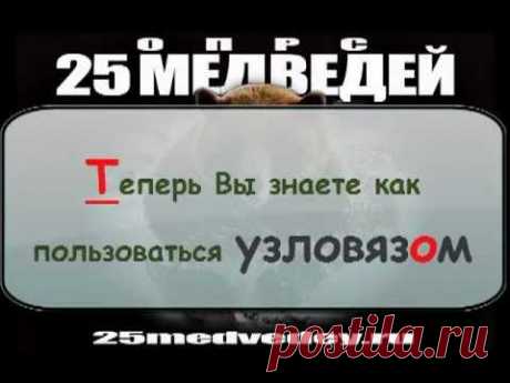+Как пользоваться узловязом при вязании мушек?+
