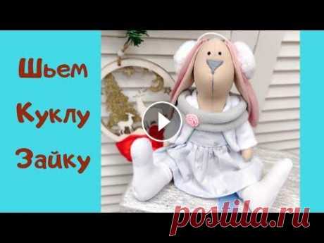 Кукла Зайка Тильда своими руками. Стоимость выкройки с одежкой 300 рублей. Набор для пошива от 500 рублей. Для заказа пишите в Инстаграм https://www.instagram.com/elizabeth_toys/...