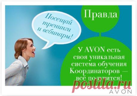 AVON РОССИЯ.
