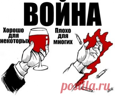 плохой мир лучше хорошей войны кто сказал: 1 тыс изображений найдено в Яндекс.Картинках