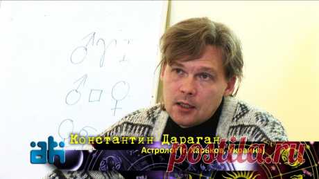 Прогноз будущего от украинского астролога