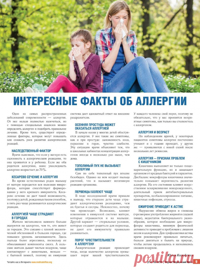 Интересные факты об аллергии