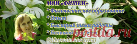 Словесами - Пишу свое. Редактирую ваше
