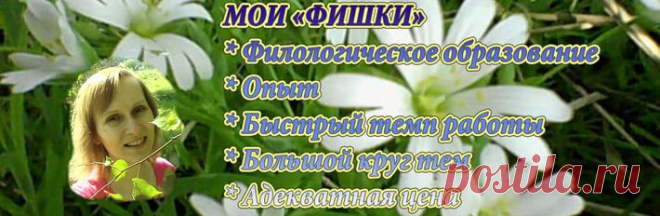Словесами - Пишу свое. Редактирую ваше