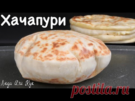 🍔Простые ЛЕПЕШКИ НА КЕФИРЕ без дрожжей с сыром Хачапури Рецепт на сковороде Люда Изи Кук обед ужин