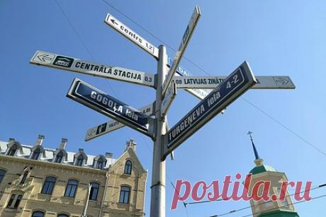 Латвия собралась бороться с русскими фамилиями на улицах. Министерство юстиции Латвии подготовило законопроект, который предусматривает переименование в стране всех улиц, названных русскими фамилиями и фамилиями исторических деятелей России и СССР. Среди подлежащих переименованию — улицы Ломоносова, Тургенева, Эйзенштейна и Пушкина в Риге.