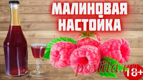 Такую МАЛИНОВУЮ НАСТОЙКУ вы еще не пробовали. Малиновая настойка на самогоне или водке | Доброслав13 | Дзен